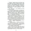 Книга Самотній ворон - Василь Добрянський Фабула (9786175222041) зображення 11