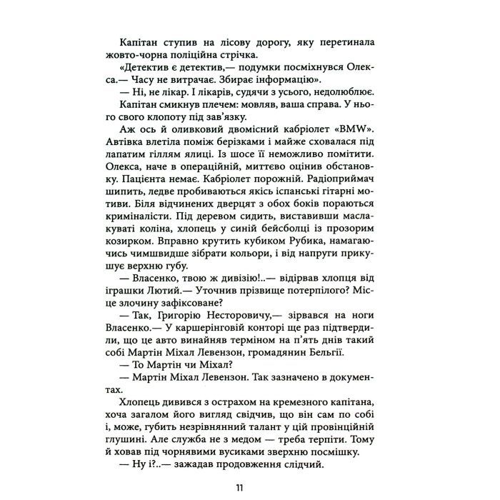 Книга Самотній ворон - Василь Добрянський Фабула (9786175222041) зображення 12