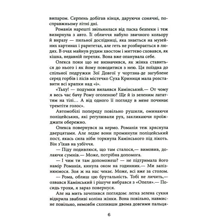 Книга Самотній ворон - Василь Добрянський Фабула (9786175222041) зображення 7