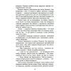 Книга Самотній ворон - Василь Добрянський Фабула (9786175222041) зображення 7