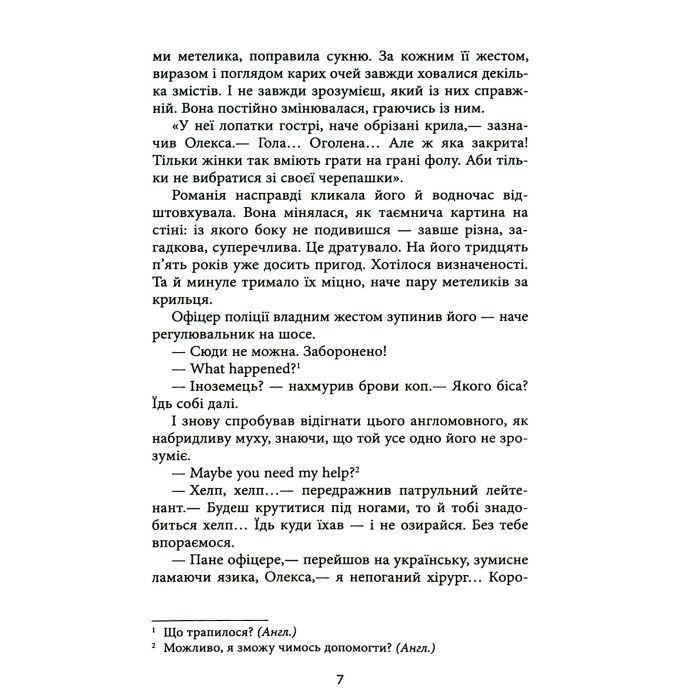 Книга Самотній ворон - Василь Добрянський Фабула (9786175222041) зображення 8