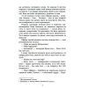 Книга Самотній ворон - Василь Добрянський Фабула (9786175222041) зображення 8