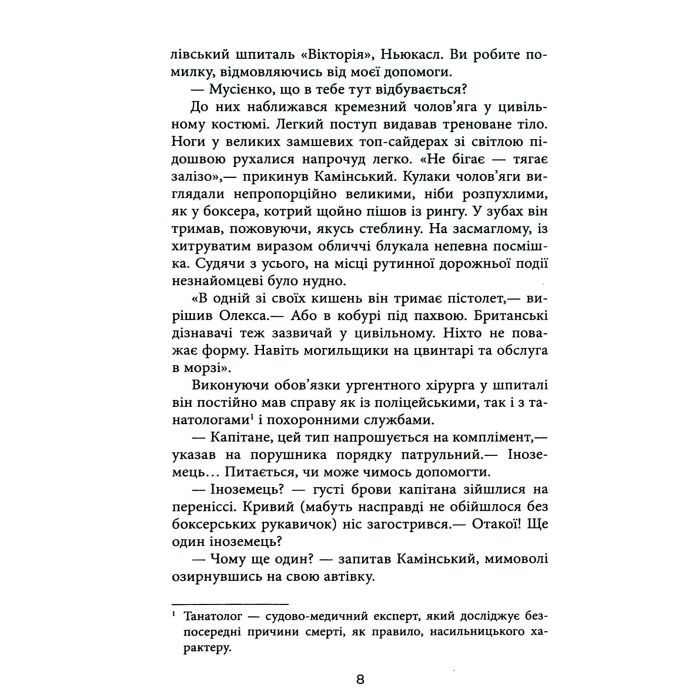 Книга Самотній ворон - Василь Добрянський Фабула (9786175222041) зображення 9