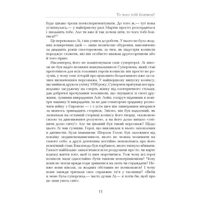 Книга Стен Лі. Життя як комікс - Ліел Лейбовіц Фабула (9786175220283) изображение 10