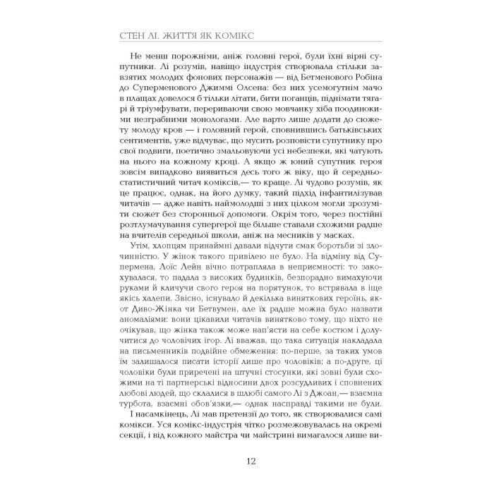 Книга Стен Лі. Життя як комікс - Ліел Лейбовіц Фабула (9786175220283) изображение 11