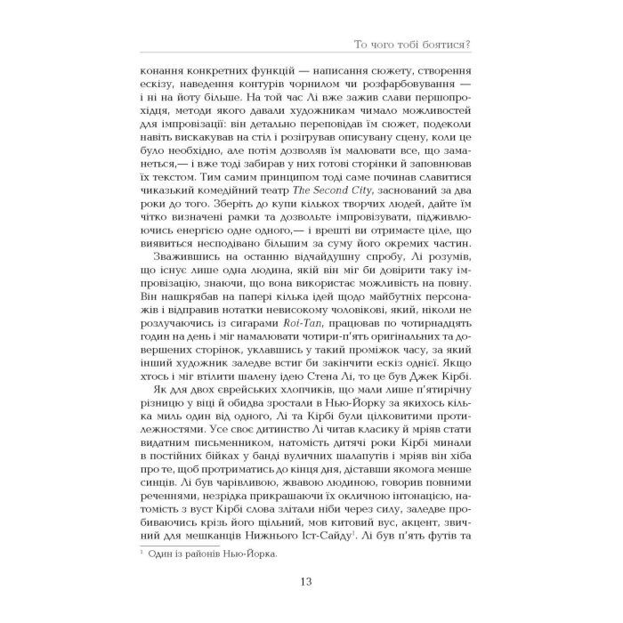 Книга Стен Лі. Життя як комікс - Ліел Лейбовіц Фабула (9786175220283) изображение 12