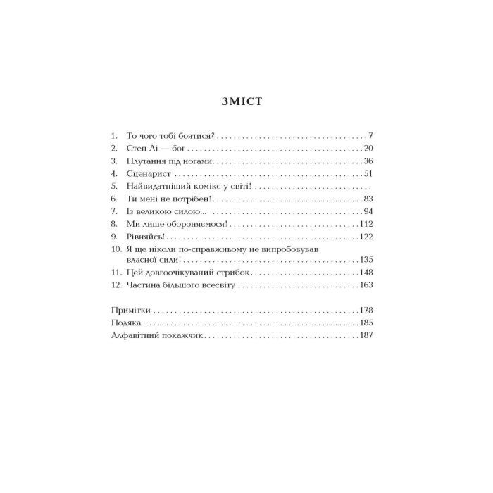 Книга Стен Лі. Життя як комікс - Ліел Лейбовіц Фабула (9786175220283) изображение 4