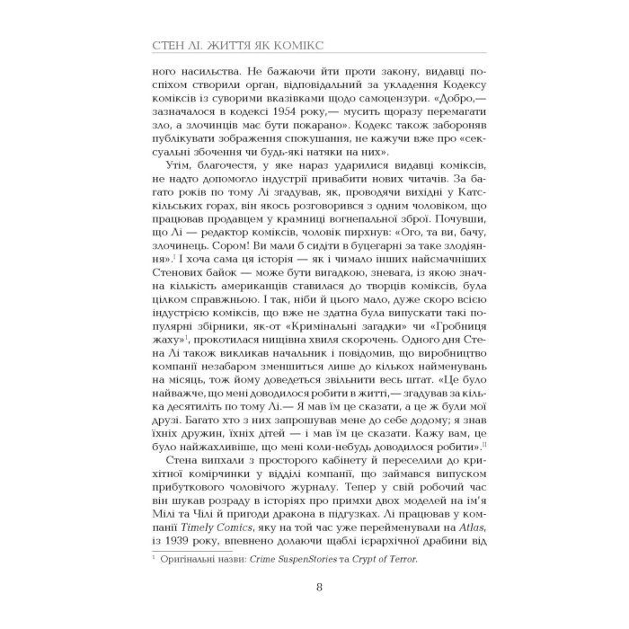 Книга Стен Лі. Життя як комікс - Ліел Лейбовіц Фабула (9786175220283) изображение 7