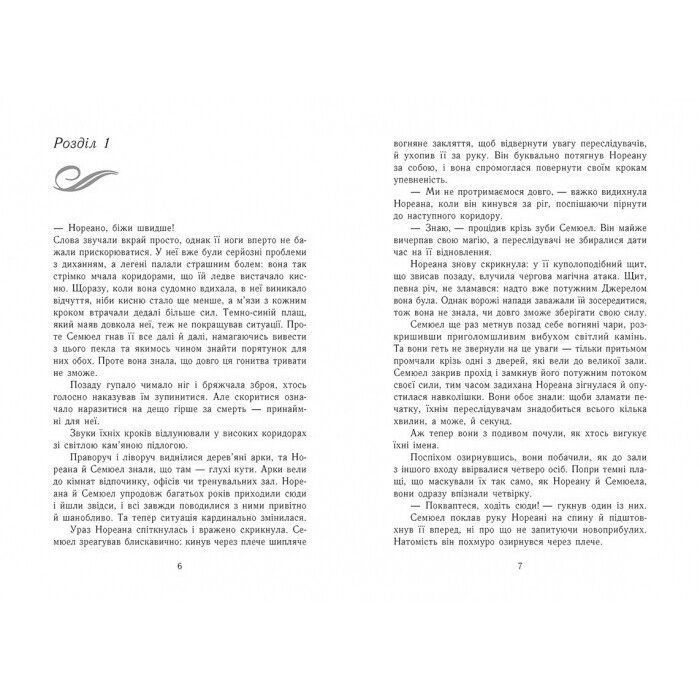 Книга Темна епоха. Загроза. Книга 1 - Забіне Шультер Readberry (9786170964564) зображення 2