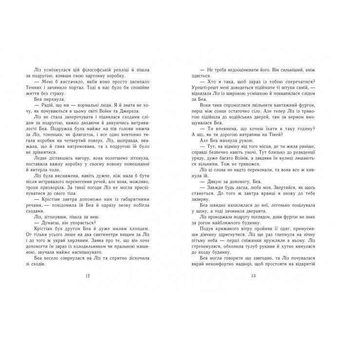 Книга Темна епоха. Загроза. Книга 1 - Забіне Шультер Readberry (9786170964564) зображення 5