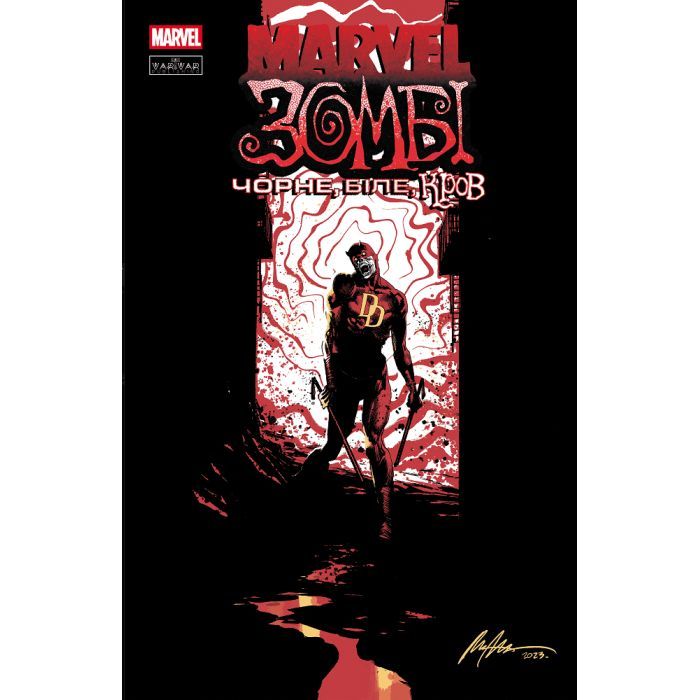 Комикс Марвел Зомбі: Чорне, Біле, Кров. Випуск 1/4 Varvar Publishing (9786170992987)