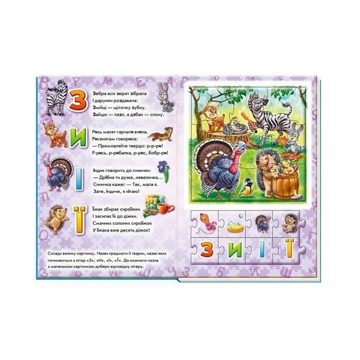 Книга Абетка. Велика книга пазлів - Геннадій Меламед Ранок (9789667615888) изображение 2