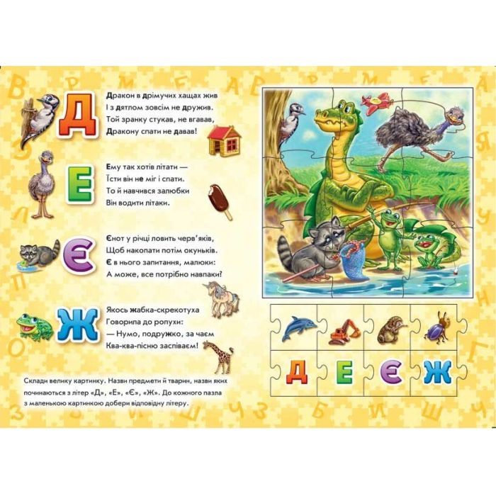Книга Абетка. Велика книга пазлів - Геннадій Меламед Ранок (9789667615888) изображение 3