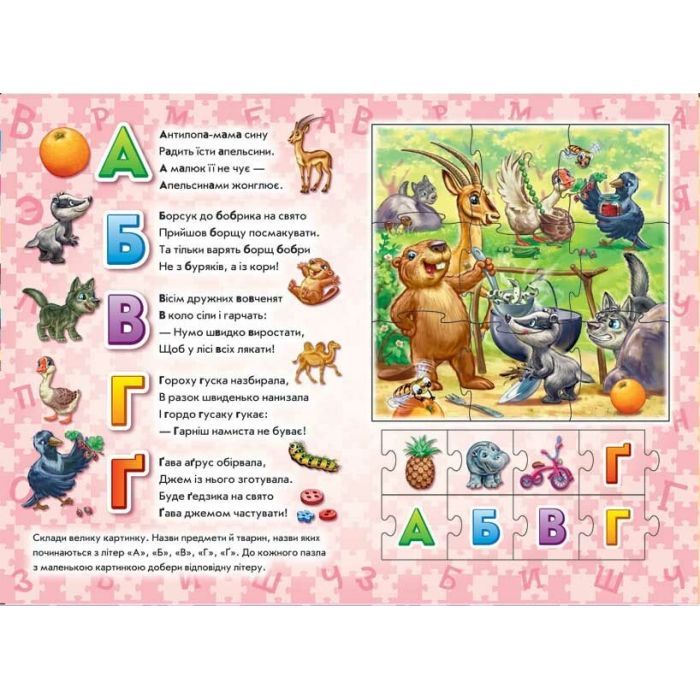 Книга Абетка. Велика книга пазлів - Геннадій Меламед Ранок (9789667615888) изображение 4