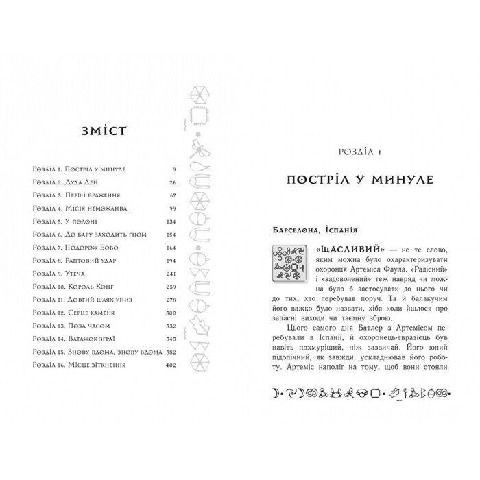 Книга Артеміс Фаул. Утрачена колонія. Книга 5 - Йон Колфер Ранок (9786170968531) зображення 3