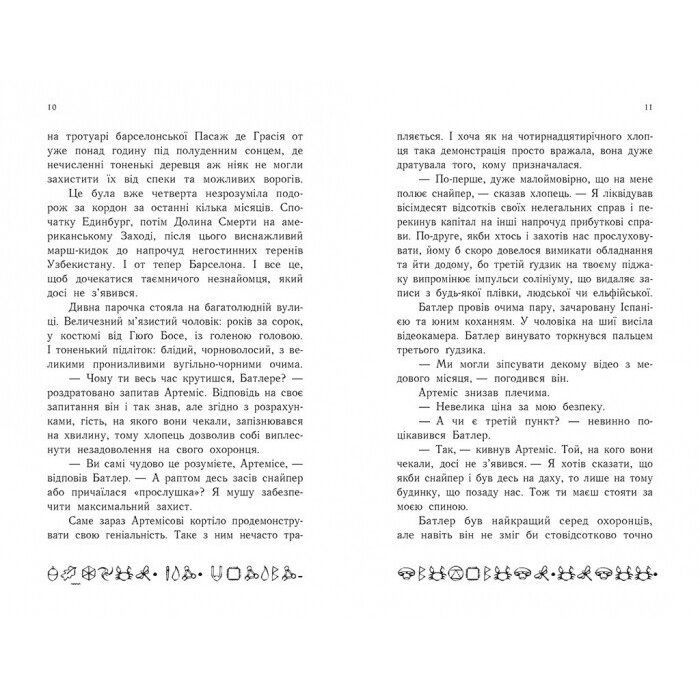 Книга Артеміс Фаул. Утрачена колонія. Книга 5 - Йон Колфер Ранок (9786170968531) зображення 4