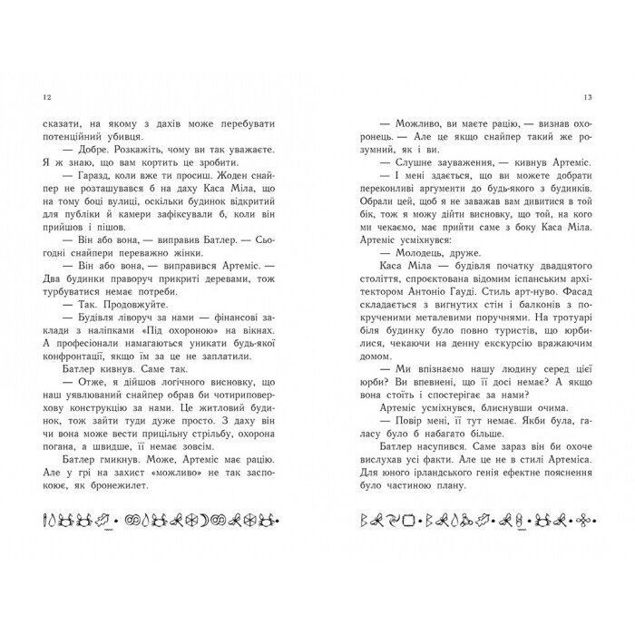 Книга Артеміс Фаул. Утрачена колонія. Книга 5 - Йон Колфер Ранок (9786170968531) зображення 5
