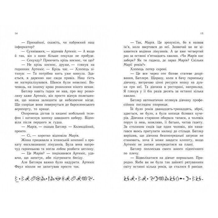 Книга Артеміс Фаул. Утрачена колонія. Книга 5 - Йон Колфер Ранок (9786170968531) зображення 6