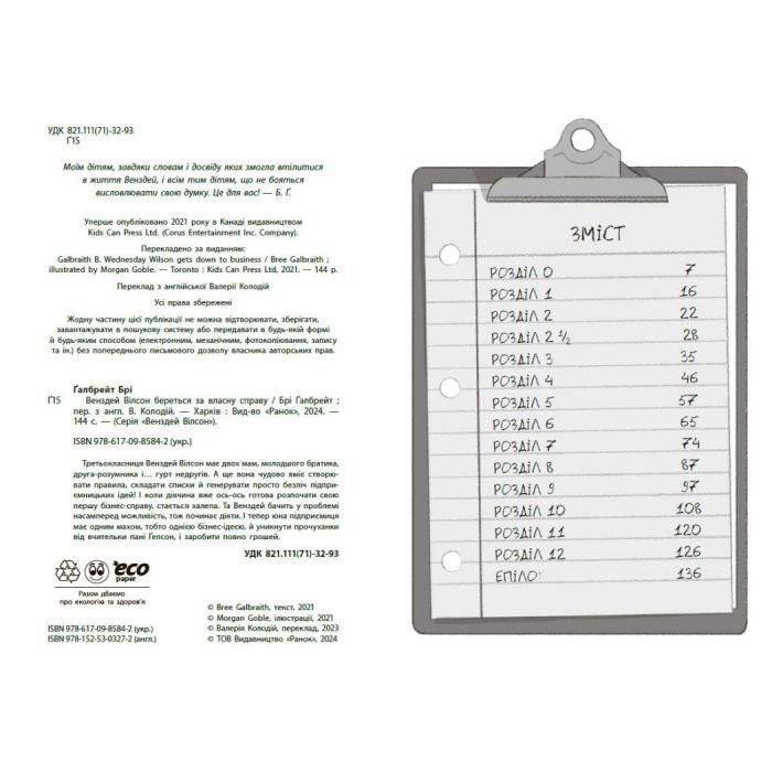 Книга Венздей Вілсон береться за власну справу. Книга 1 - Брі Ґалбрейт Ранок (9786170985842) изображение 6