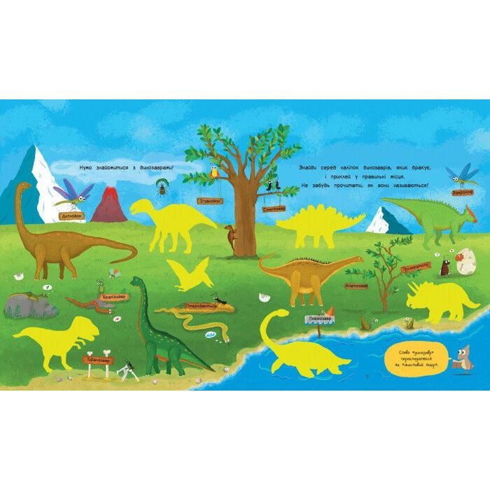 Книга Динозаври. Торбинка з цікавинками - Юлія Каспарова Ранок (9786170952936) зображення 2