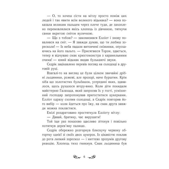 Книга Друїд міста Містл-Енд. Напад демонів. Книга 4 - Бенедикт Міроу Ранок (9786170988782) зображення 10
