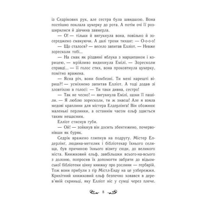Книга Друїд міста Містл-Енд. Напад демонів. Книга 4 - Бенедикт Міроу Ранок (9786170988782) зображення 12