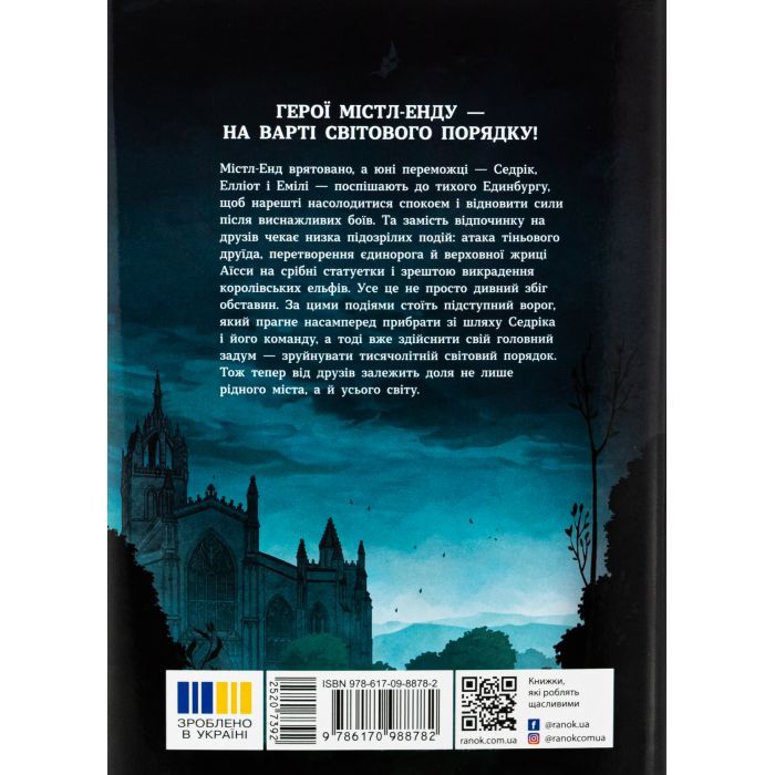 Книга Друїд міста Містл-Енд. Напад демонів. Книга 4 - Бенедикт Міроу Ранок (9786170988782) зображення 2