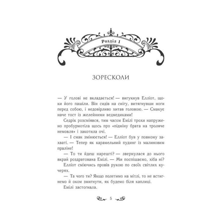 Книга Друїд міста Містл-Енд. Напад демонів. Книга 4 - Бенедикт Міроу Ранок (9786170988782) зображення 9
