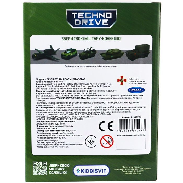 Спецтехніка TechnoDrive Безпілотний літальний апарат Шеврони Героїв (250333W2) зображення 12
