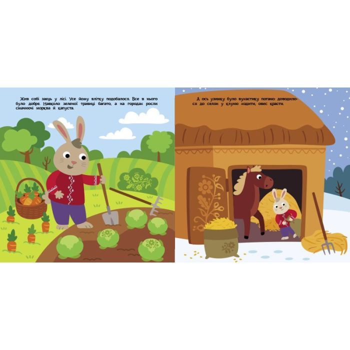 Книга Заєць-хвалько. Театр у кишені - С. Моісеєнко, М. Безрукова Ранок (9786170980762) изображение 2