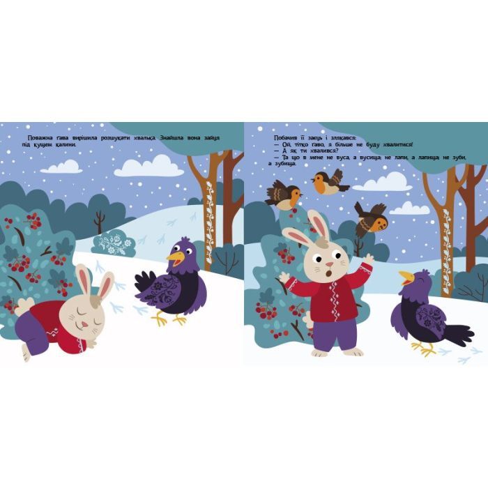 Книга Заєць-хвалько. Театр у кишені - С. Моісеєнко, М. Безрукова Ранок (9786170980762) изображение 3