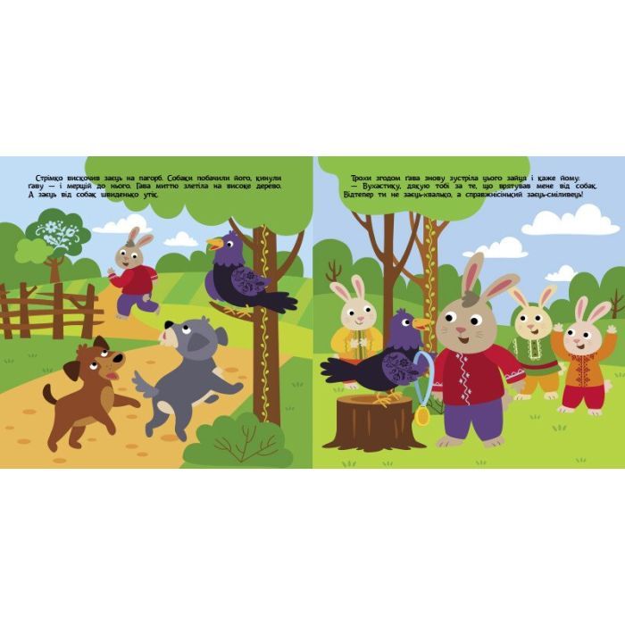 Книга Заєць-хвалько. Театр у кишені - С. Моісеєнко, М. Безрукова Ранок (9786170980762) изображение 4