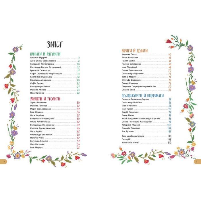 Книга Історії про життя 50 українців та українок Ранок (9786170959508) зображення 2