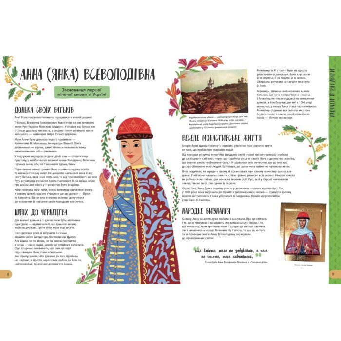 Книга Історії про життя 50 українців та українок Ранок (9786170959508) зображення 4