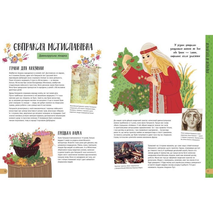 Книга Історії про життя 50 українців та українок Ранок (9786170959508) зображення 5