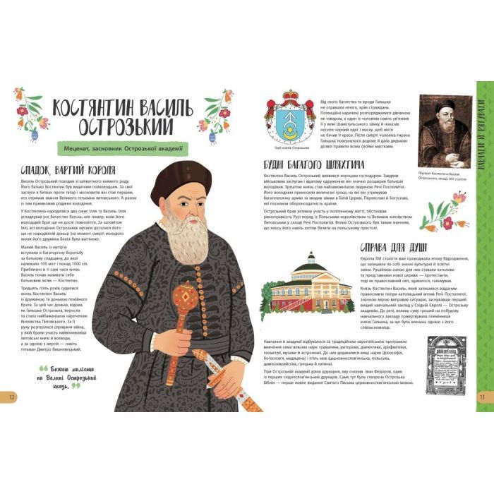 Книга Історії про життя 50 українців та українок Ранок (9786170959508) зображення 8