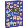 Книга Історії про життя 50 українців та українок Ранок (9786170959508)