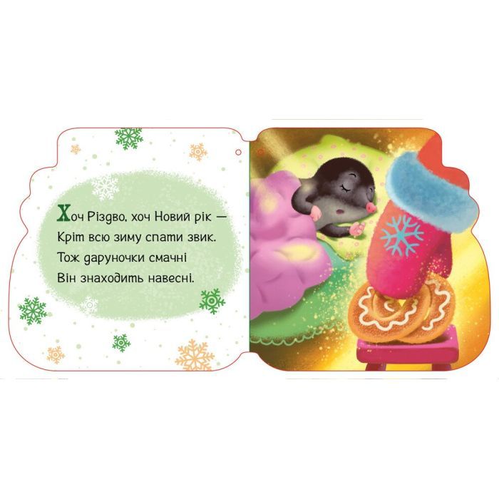 Книга Капчурики. Новорічні мотузочки - Геннадій Меламед Ранок (9789667510701) зображення 2