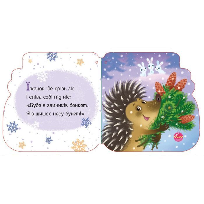 Книга Капчурики. Новорічні мотузочки - Геннадій Меламед Ранок (9789667510701) зображення 3