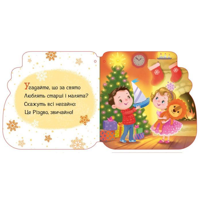 Книга Капчурики. Новорічні мотузочки - Геннадій Меламед Ранок (9789667510701) зображення 4