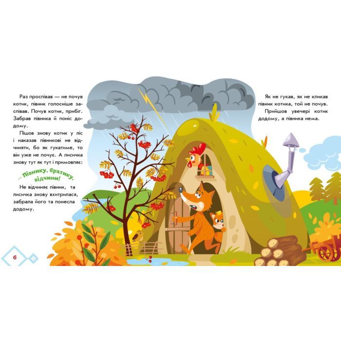 Книга Котик і півник. Українські казочки Ранок (9789667513047) зображення 3