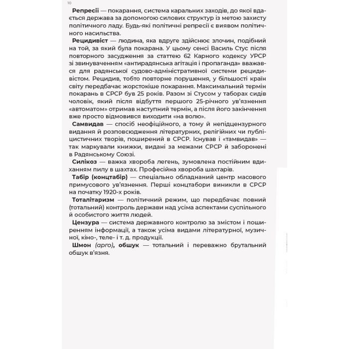 Книга Листи до сина - Василь Стус Ранок (9786170957719) изображение 12