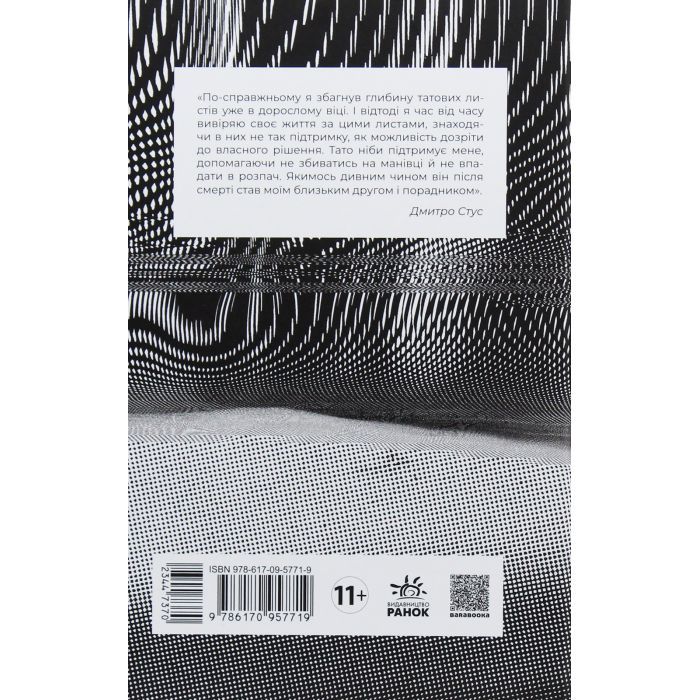 Книга Листи до сина - Василь Стус Ранок (9786170957719) изображение 2