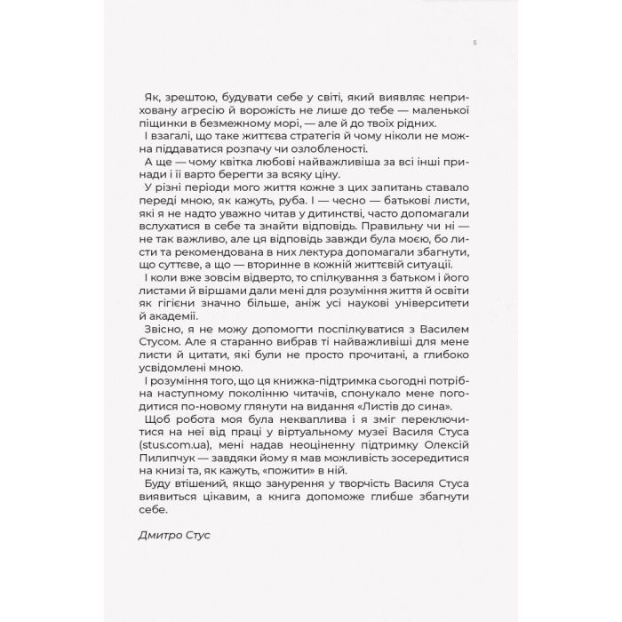 Книга Листи до сина - Василь Стус Ранок (9786170957719) зображення 5