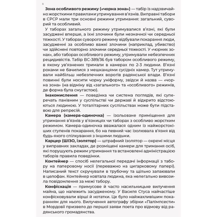 Книга Листи до сина - Василь Стус Ранок (9786170957719) зображення 7