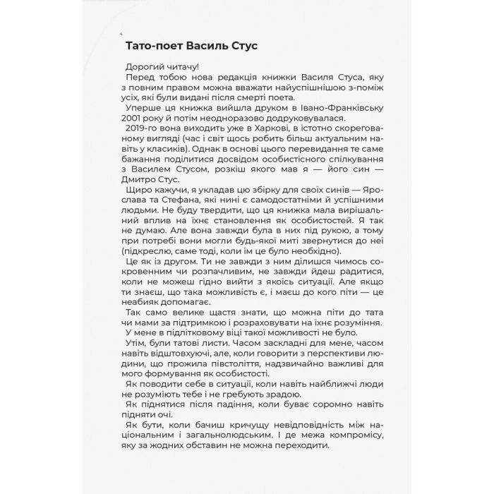 Книга Листи до сина - Василь Стус Ранок (9786170957719) изображение 7