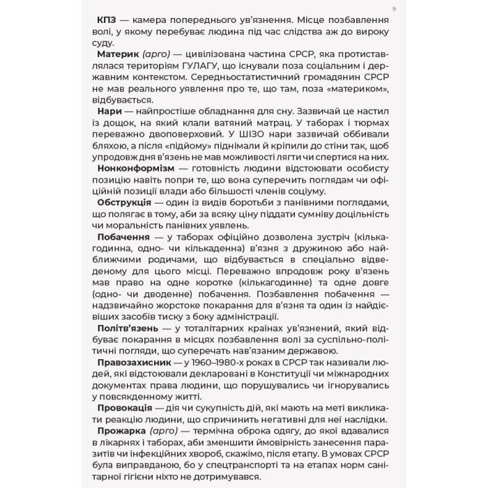 Книга Листи до сина - Василь Стус Ранок (9786170957719) зображення 8