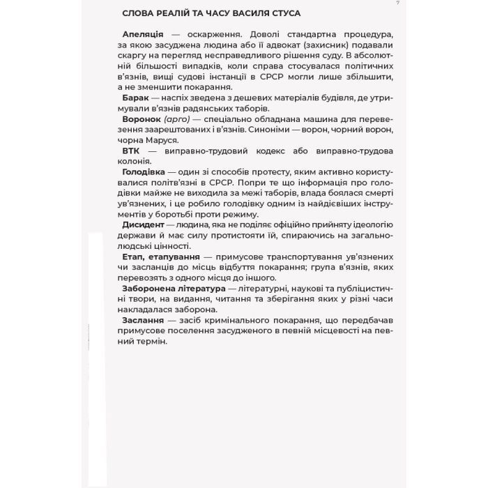 Книга Листи до сина - Василь Стус Ранок (9786170957719) изображение 9