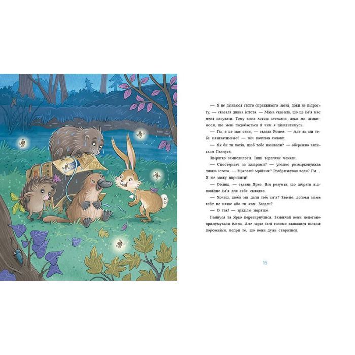 Книга Пакунок із дзьобом - Арольд Марлізе Ранок (9786170994547) изображение 2