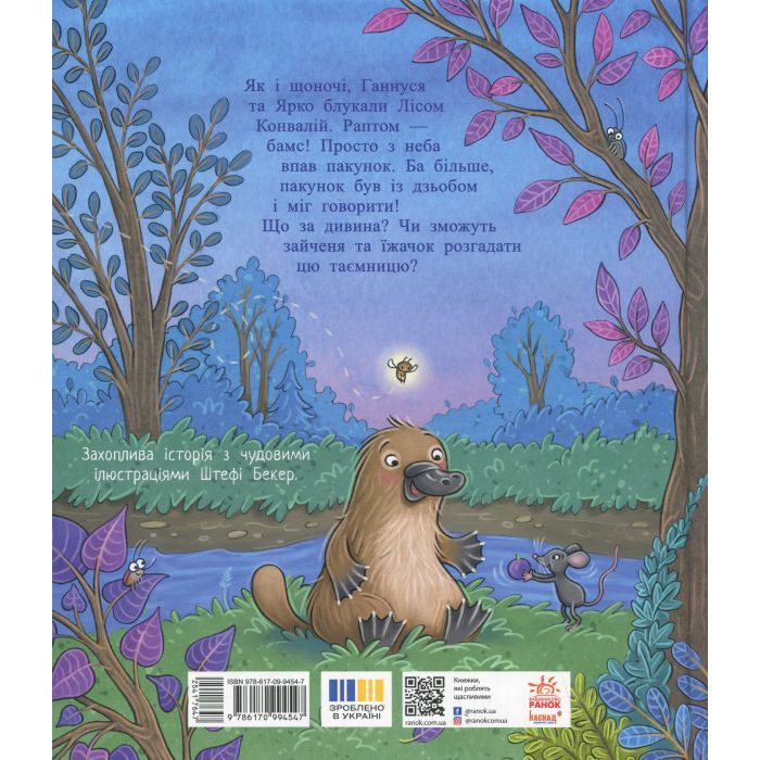 Книга Пакунок із дзьобом - Арольд Марлізе Ранок (9786170994547) зображення 2